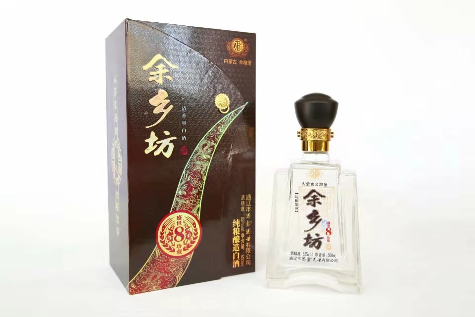 52%vol余鄉(xiāng)坊8年珍藏酒